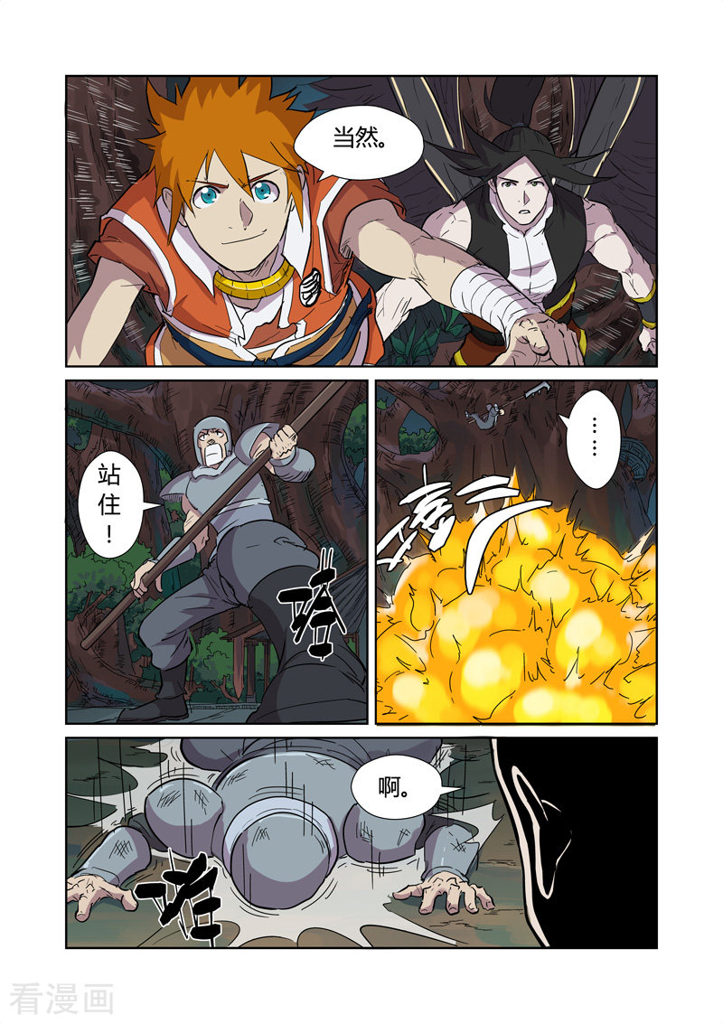 妖神记第169话1 爆爆爆炸！