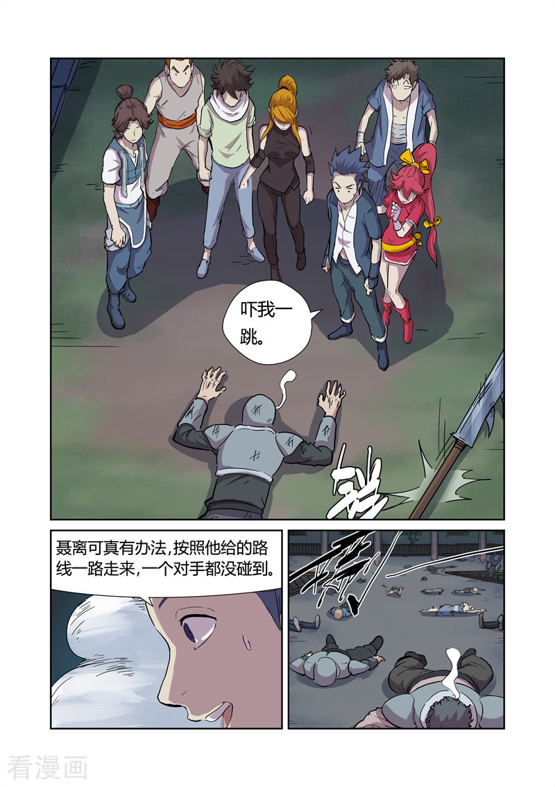 妖神记第169话1 爆爆爆炸！