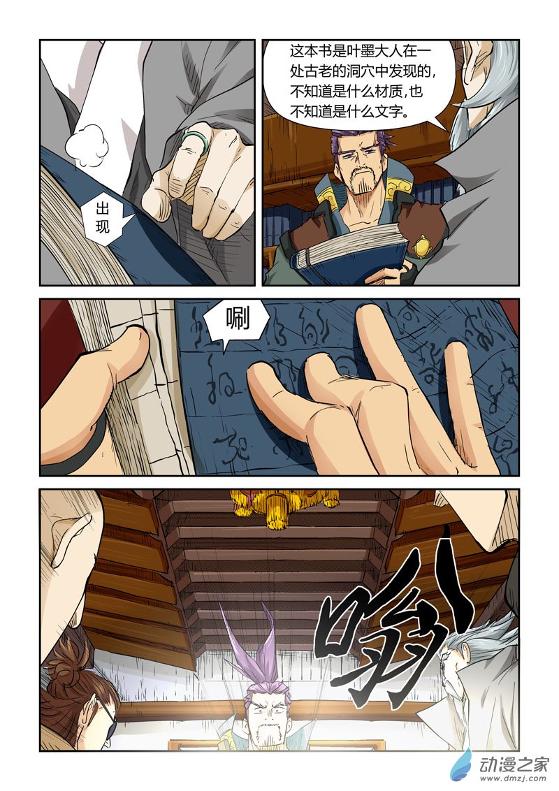 妖神记第381话2 人越来越多了！