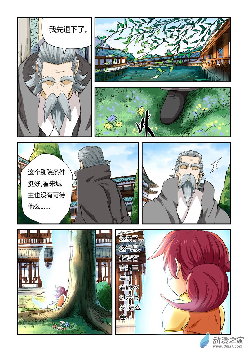 妖神记第381话2 人越来越多了！