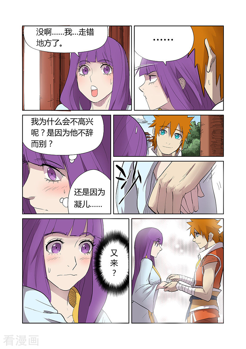 妖神记第174话1 回归