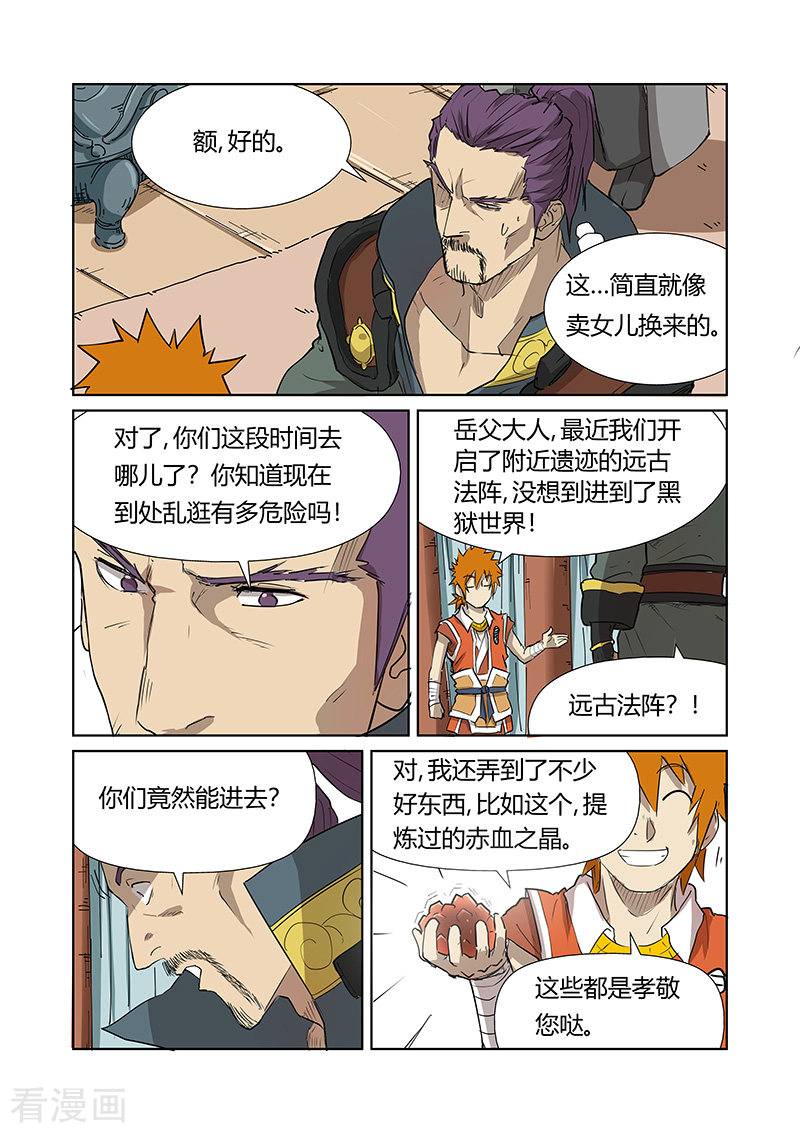 妖神记第174话2 回归