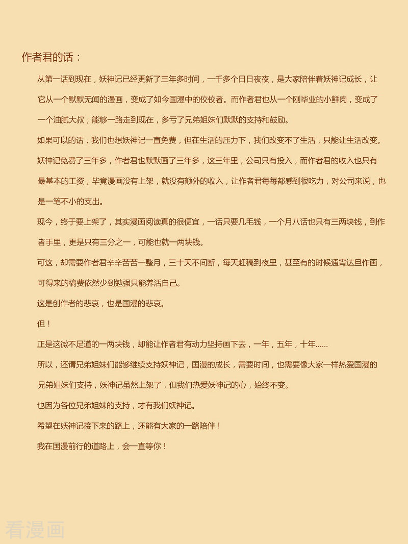 妖神记第174话2 回归