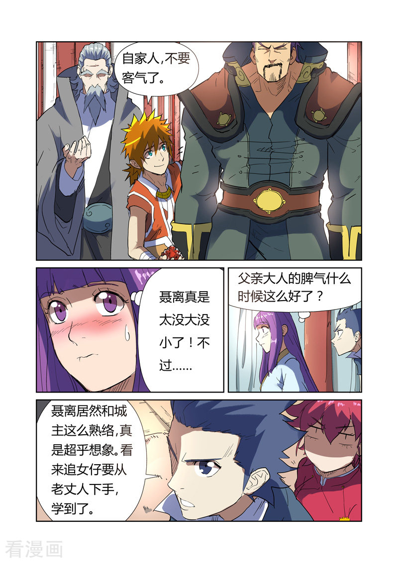 妖神记第175话1 妖主