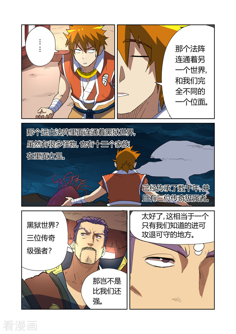 妖神记第175话1 妖主