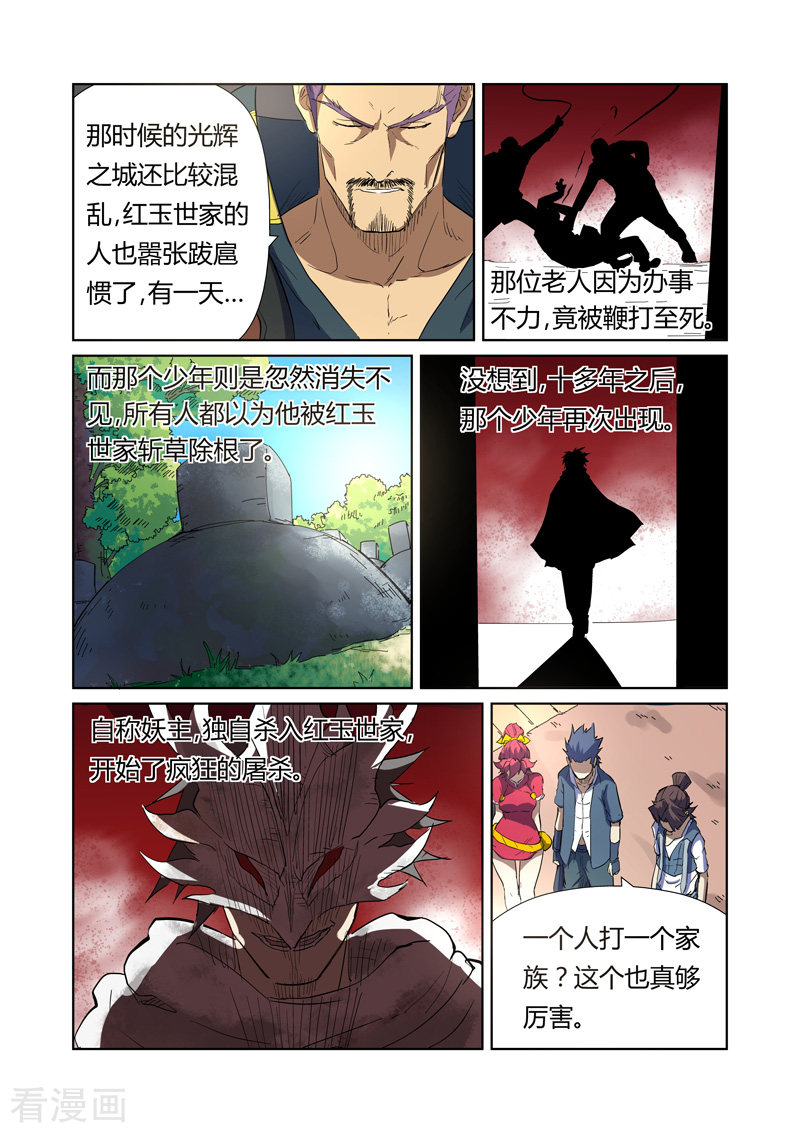 妖神记第175话1 妖主