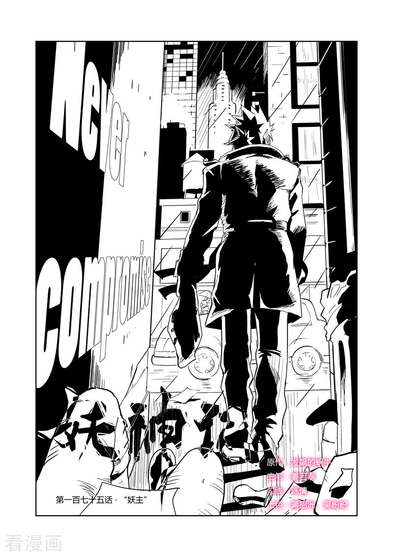 妖神记第175话2 妖主