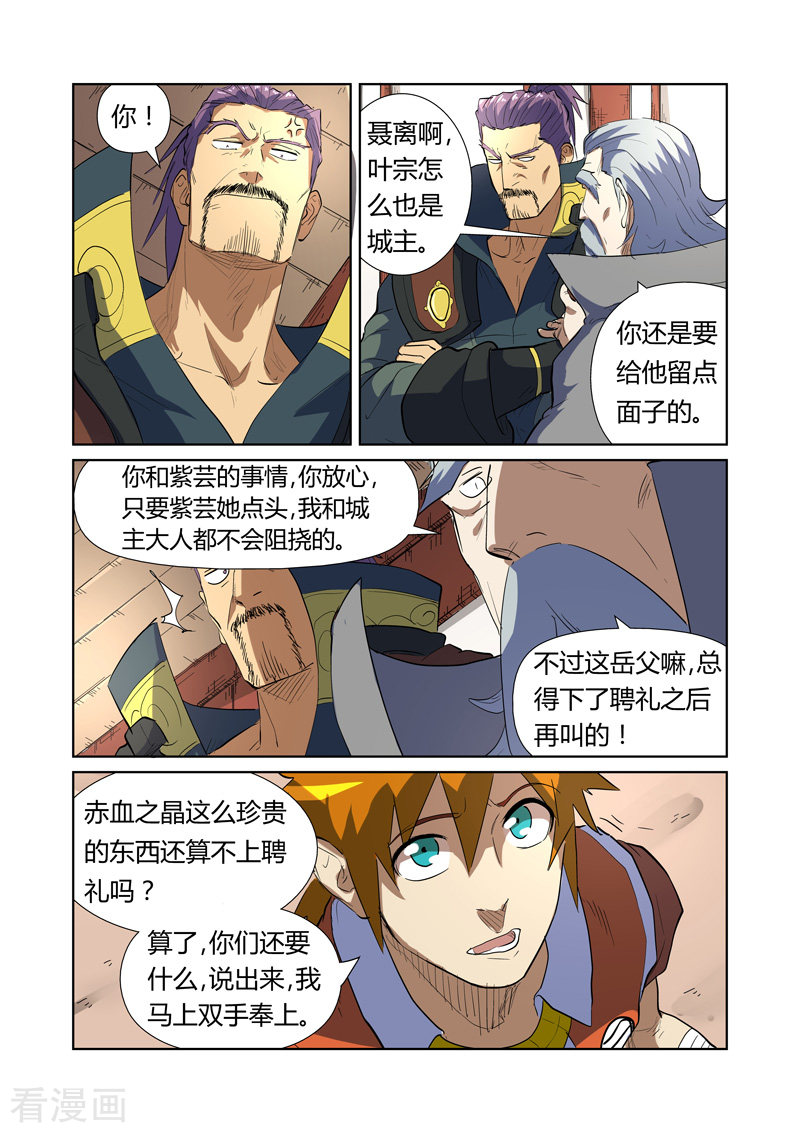 妖神记第175话2 妖主