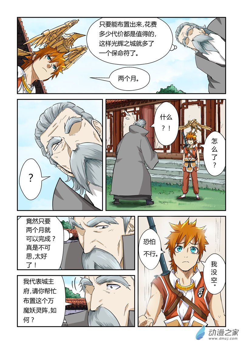 妖神记第382话2 不见了