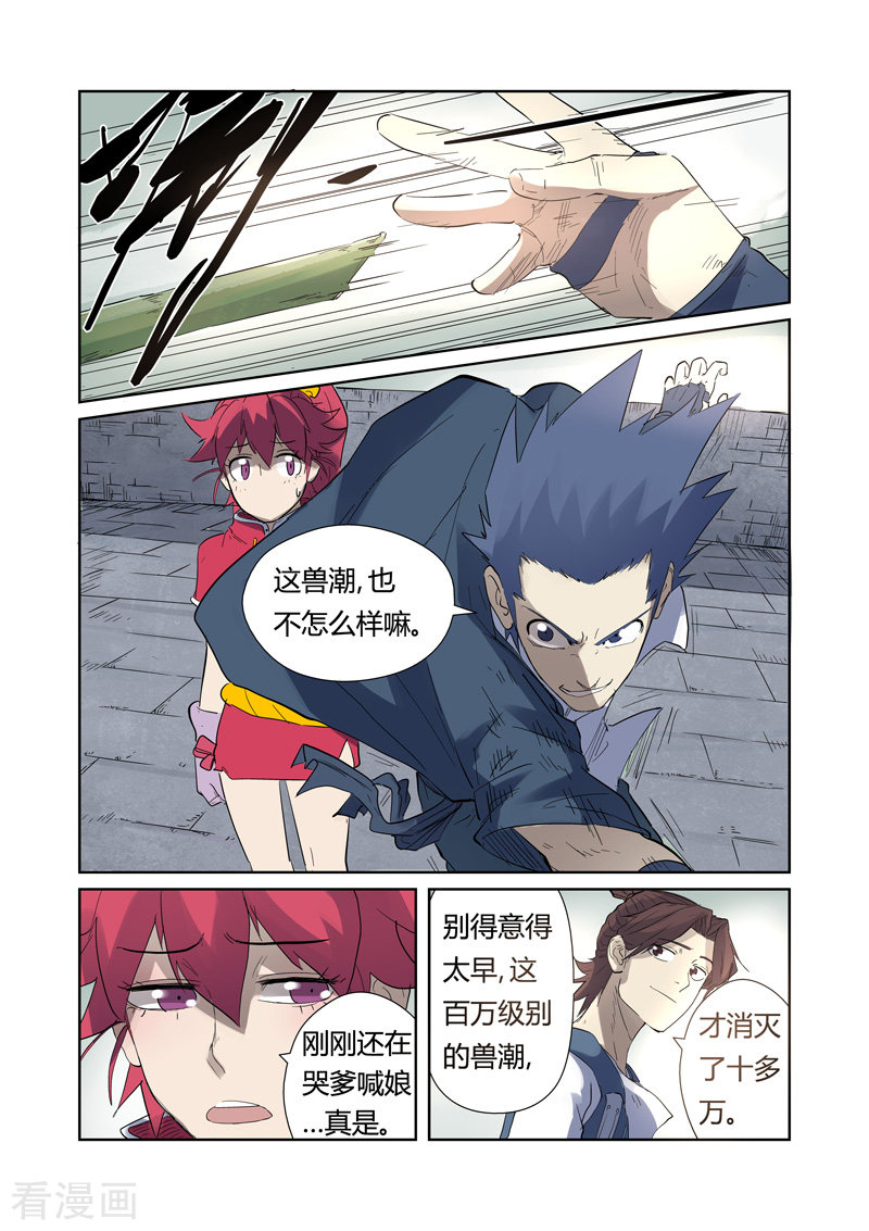 妖神记第179话2 鬼点子