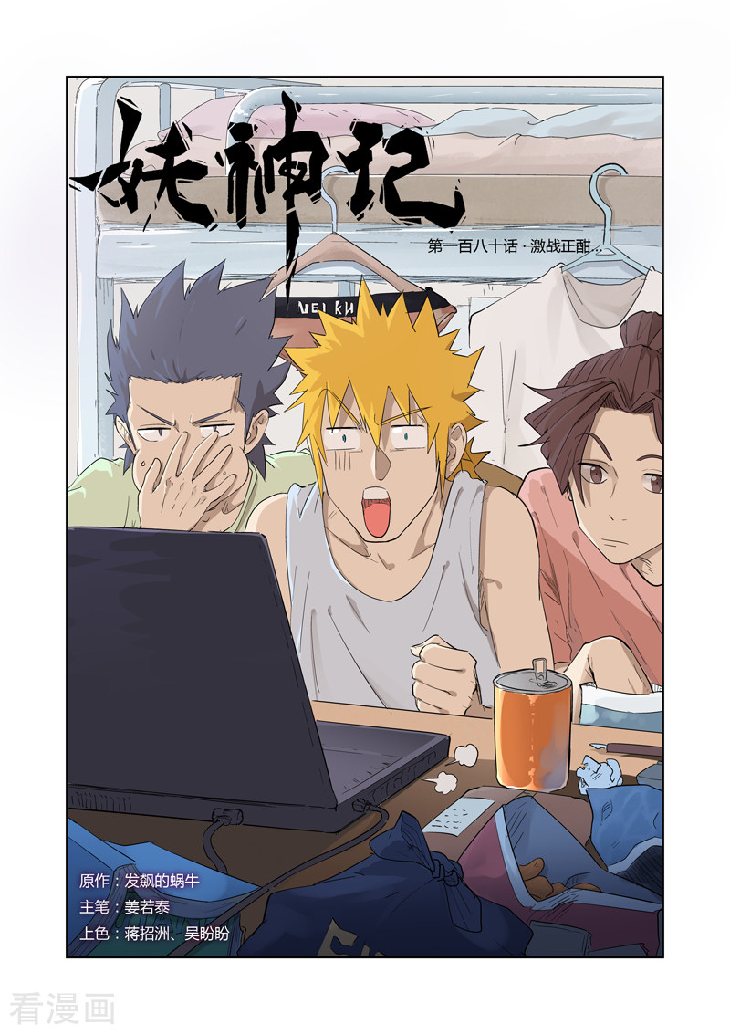 妖神记第180话1 激战正酣