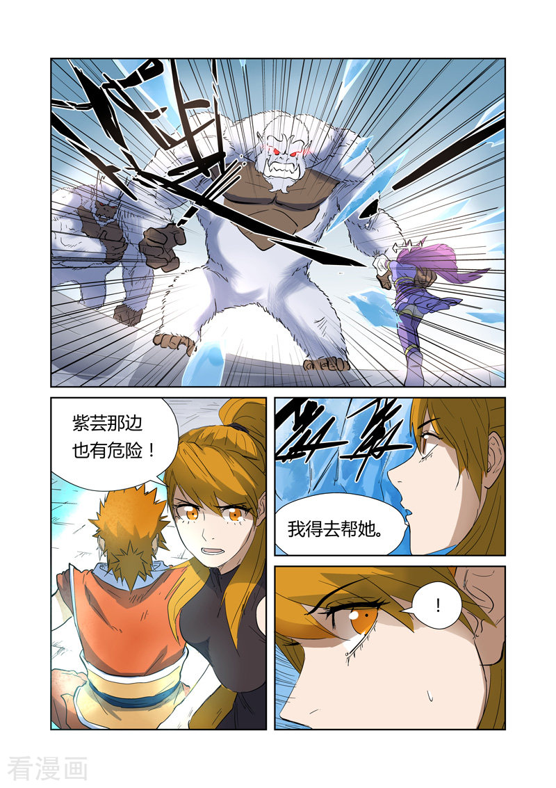 妖神记第181话1 黄金二星