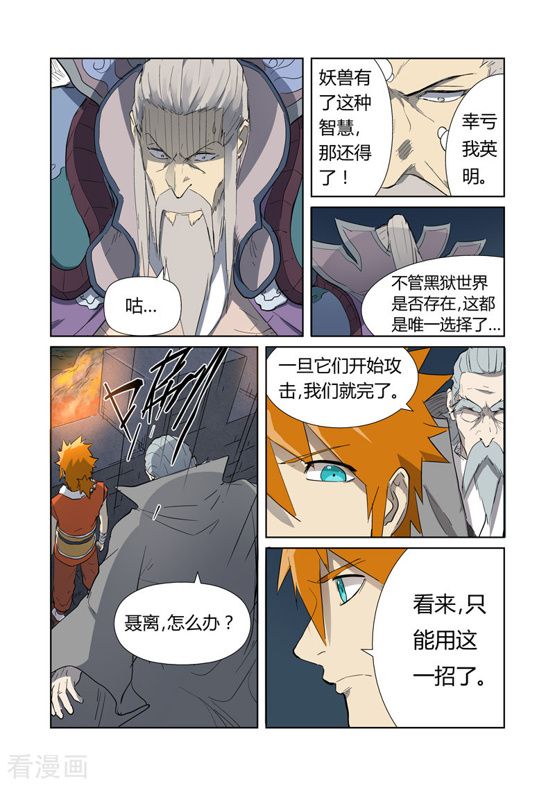 妖神记第182话2 进攻停止？