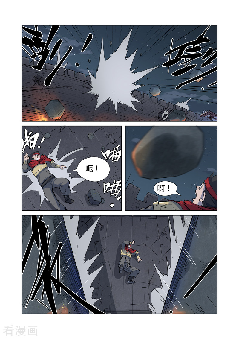 妖神记第183话2 远程攻击