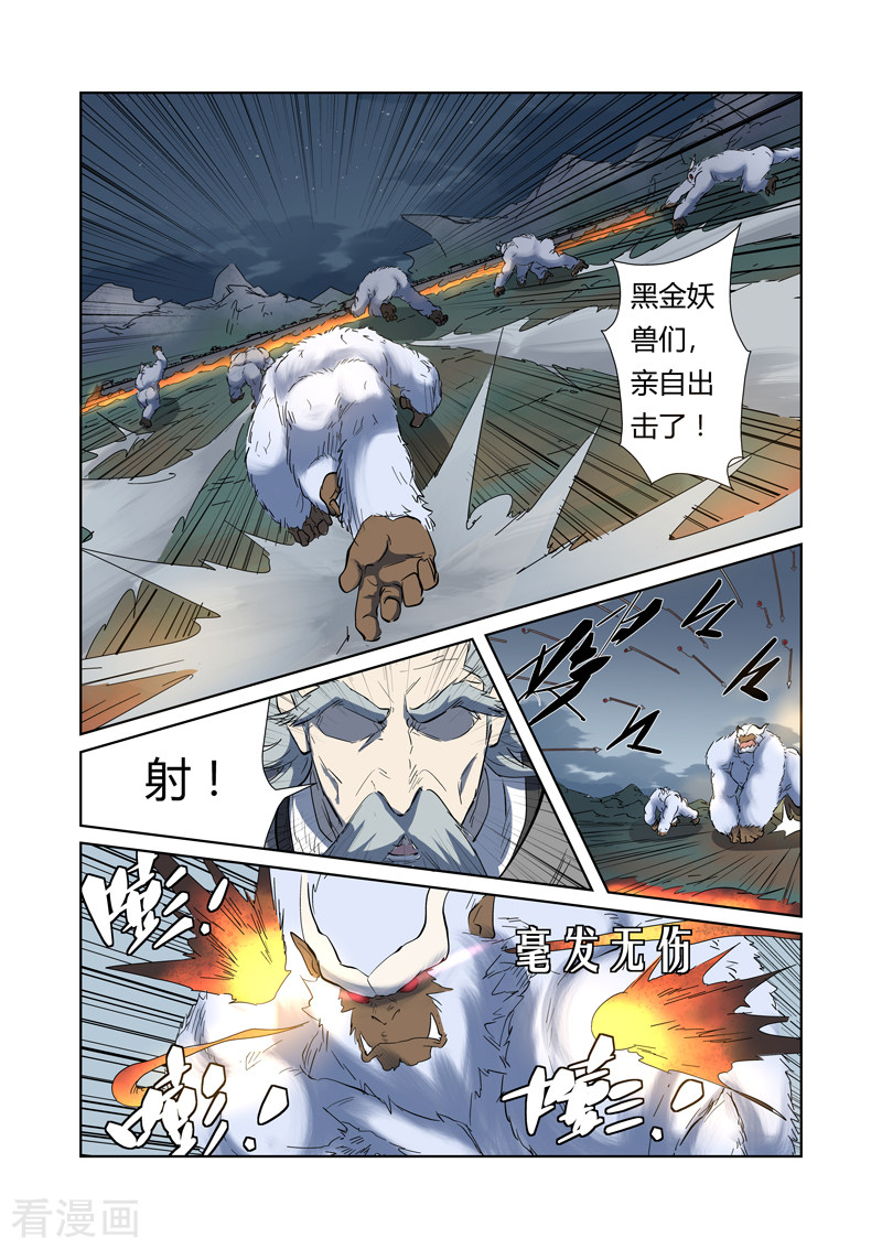 妖神记第183话2 远程攻击