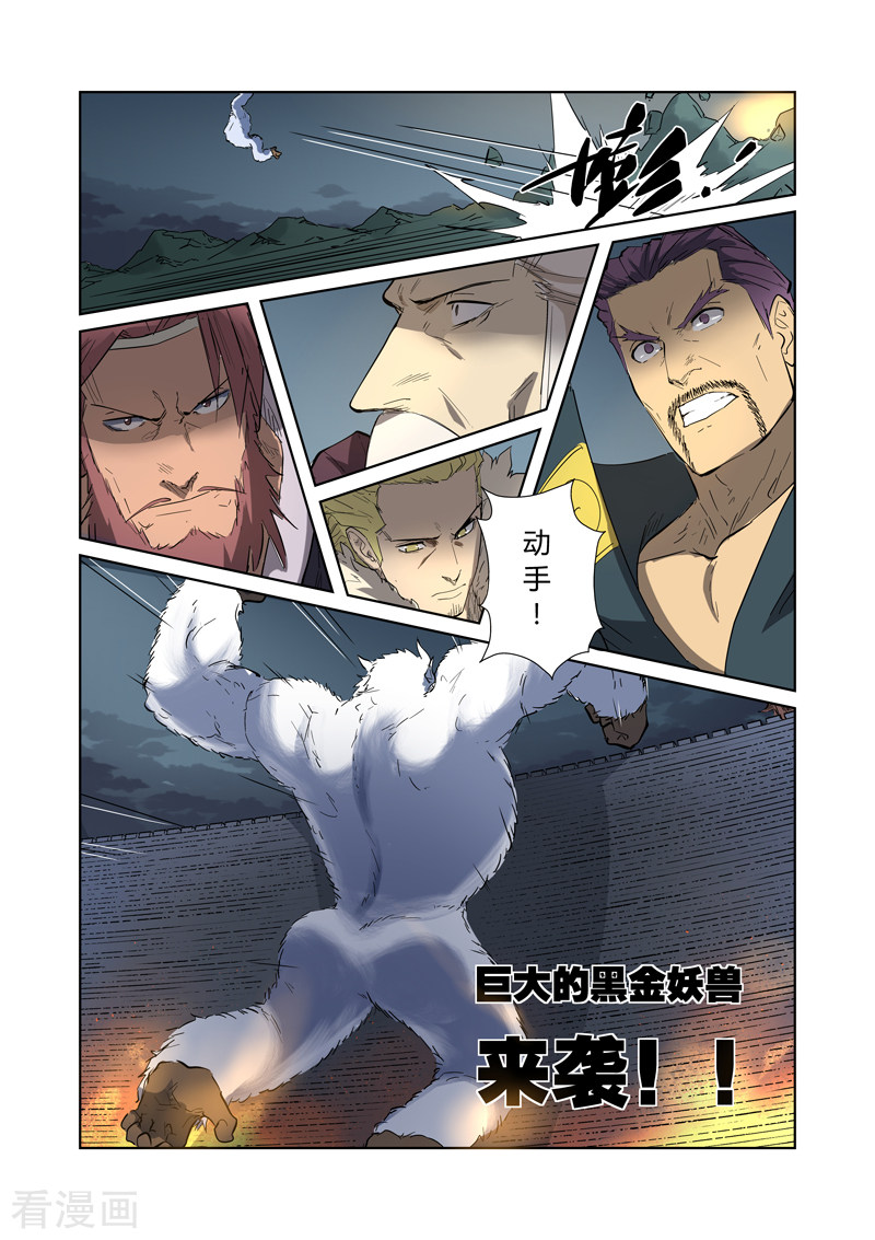 妖神记第183话2 远程攻击