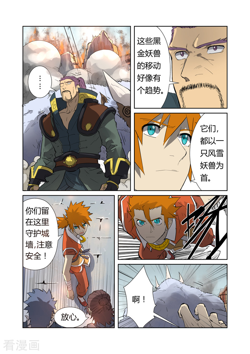 妖神记第184话1 可怕的黑金妖兽