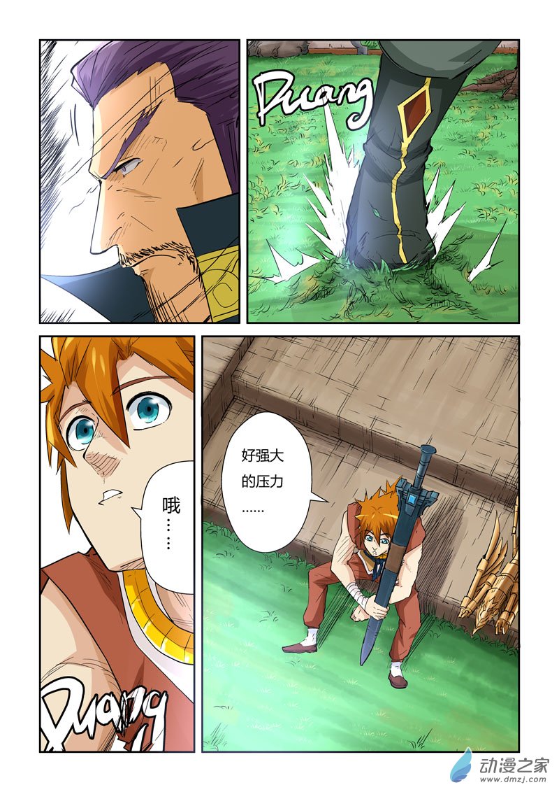 妖神记第383话1 疗伤