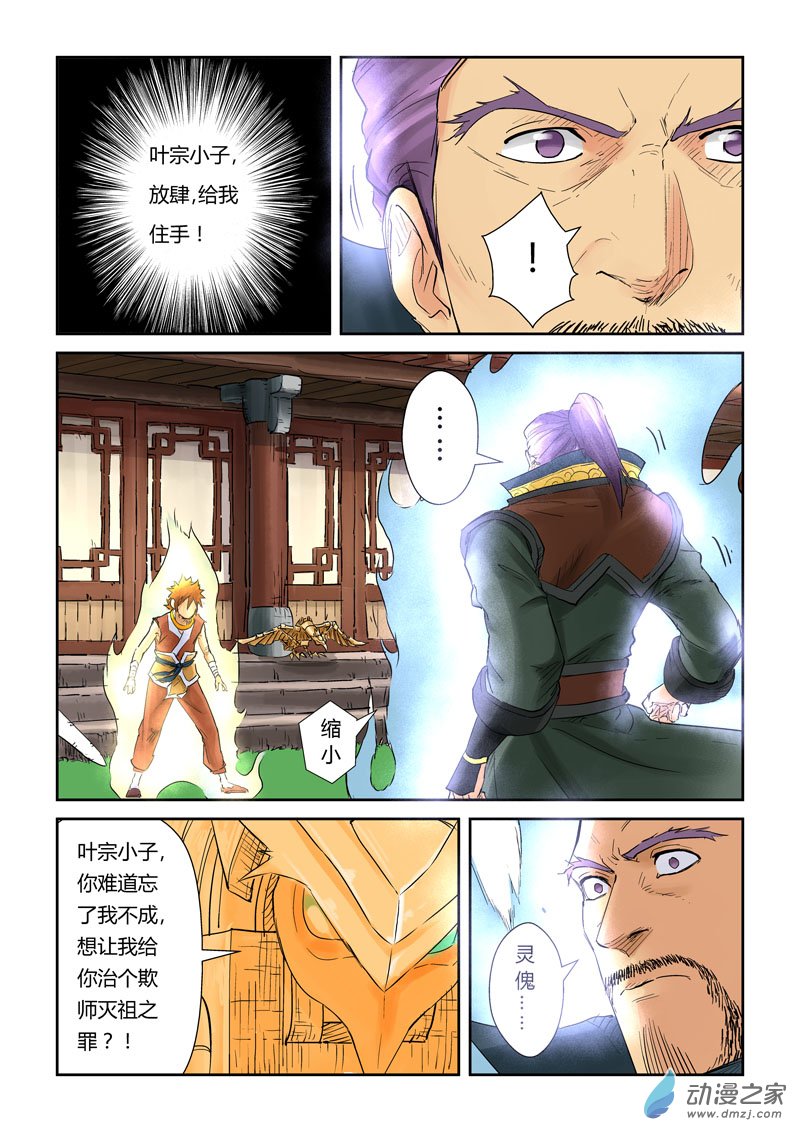 妖神记第383话1 疗伤