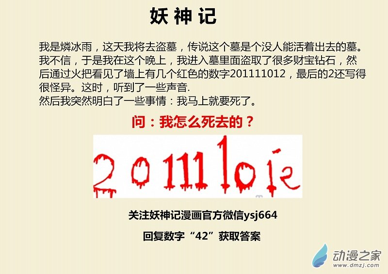 妖神记第383话1 疗伤