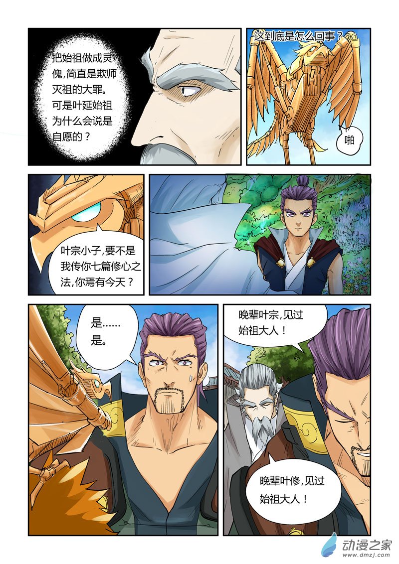 妖神记第383话2 疗伤