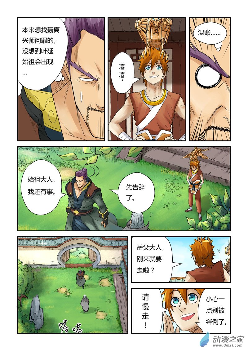 妖神记第383话2 疗伤