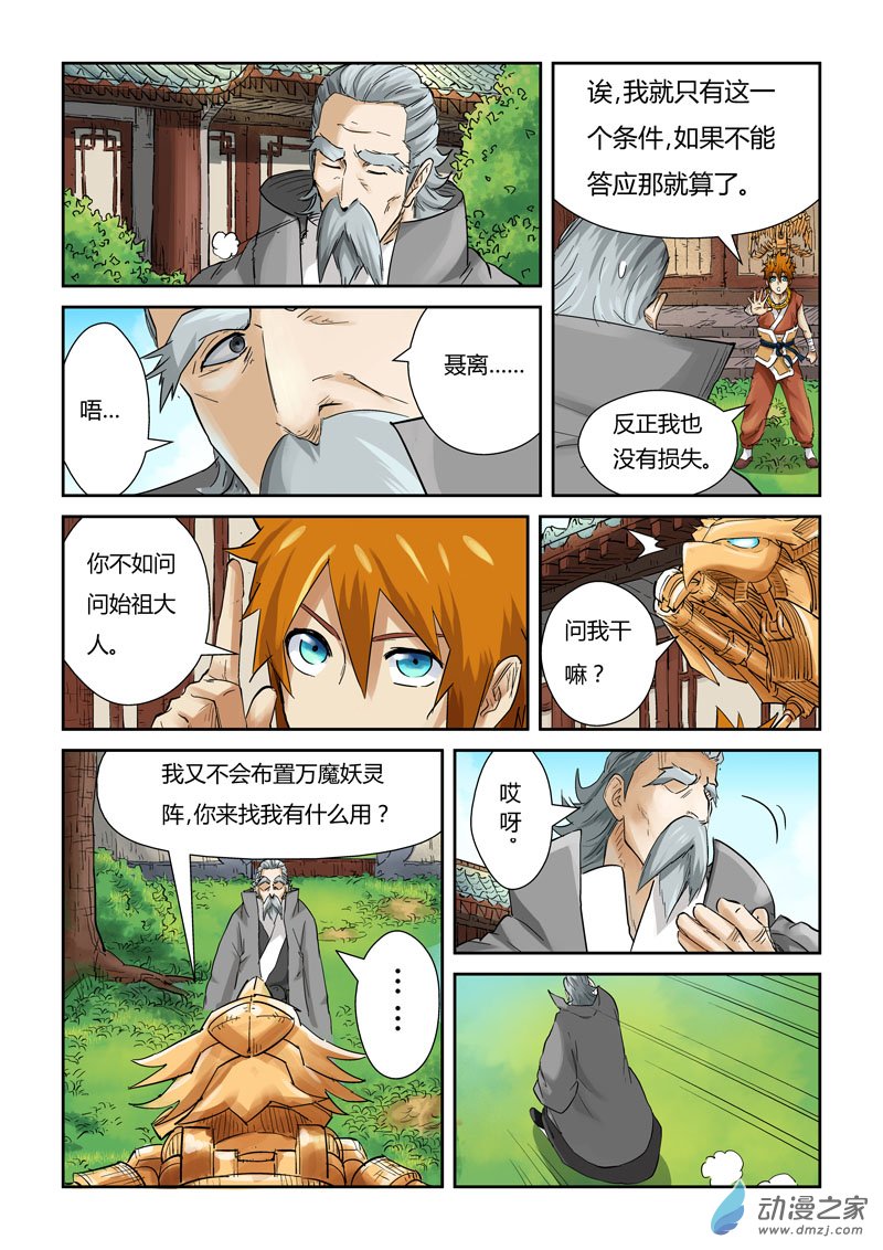 妖神记第383话2 疗伤