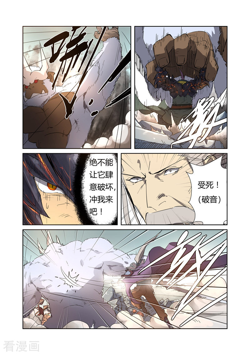 妖神记第184话2 可怕的黑金妖兽