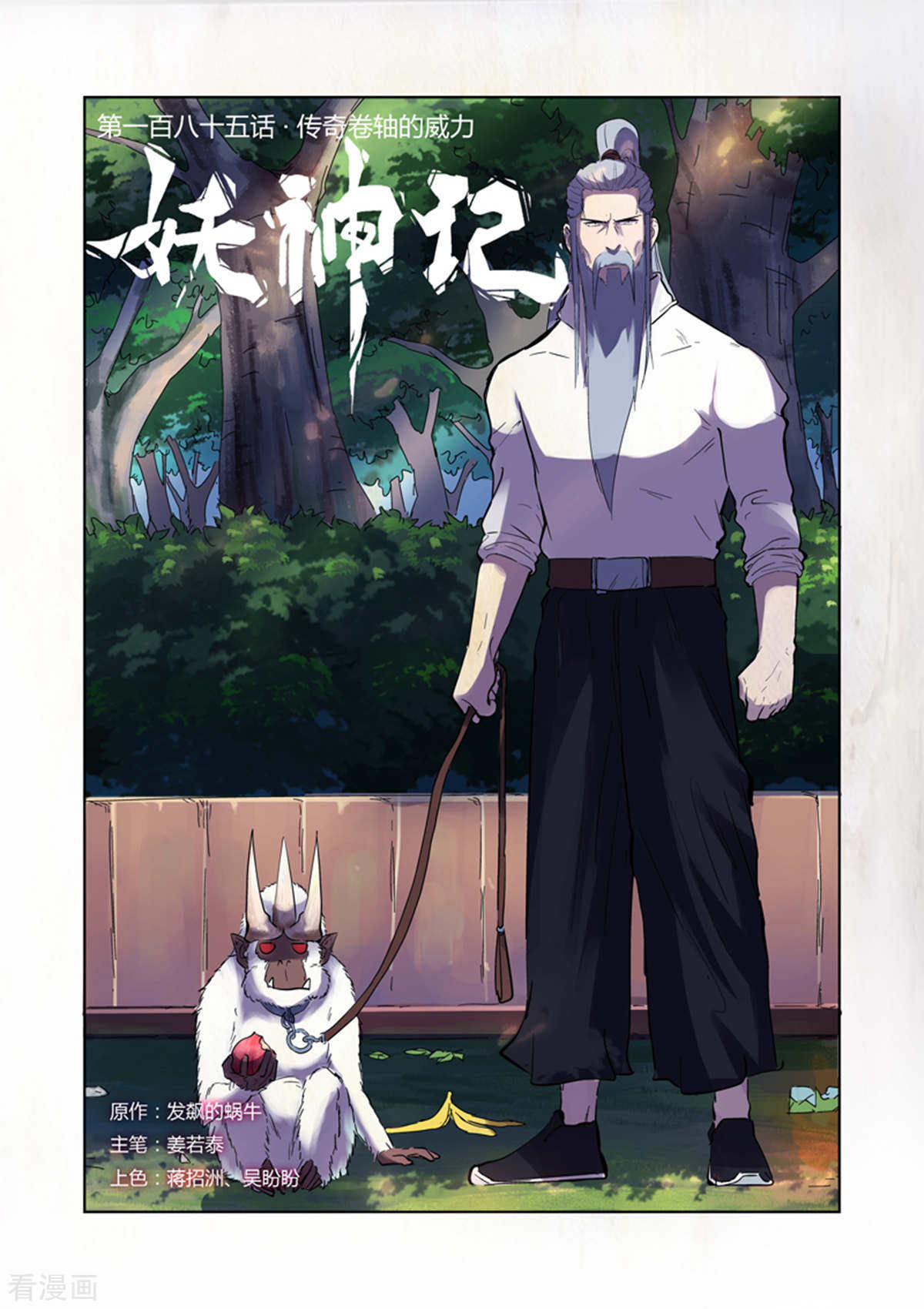 妖神记第185话1 传奇卷轴的威力