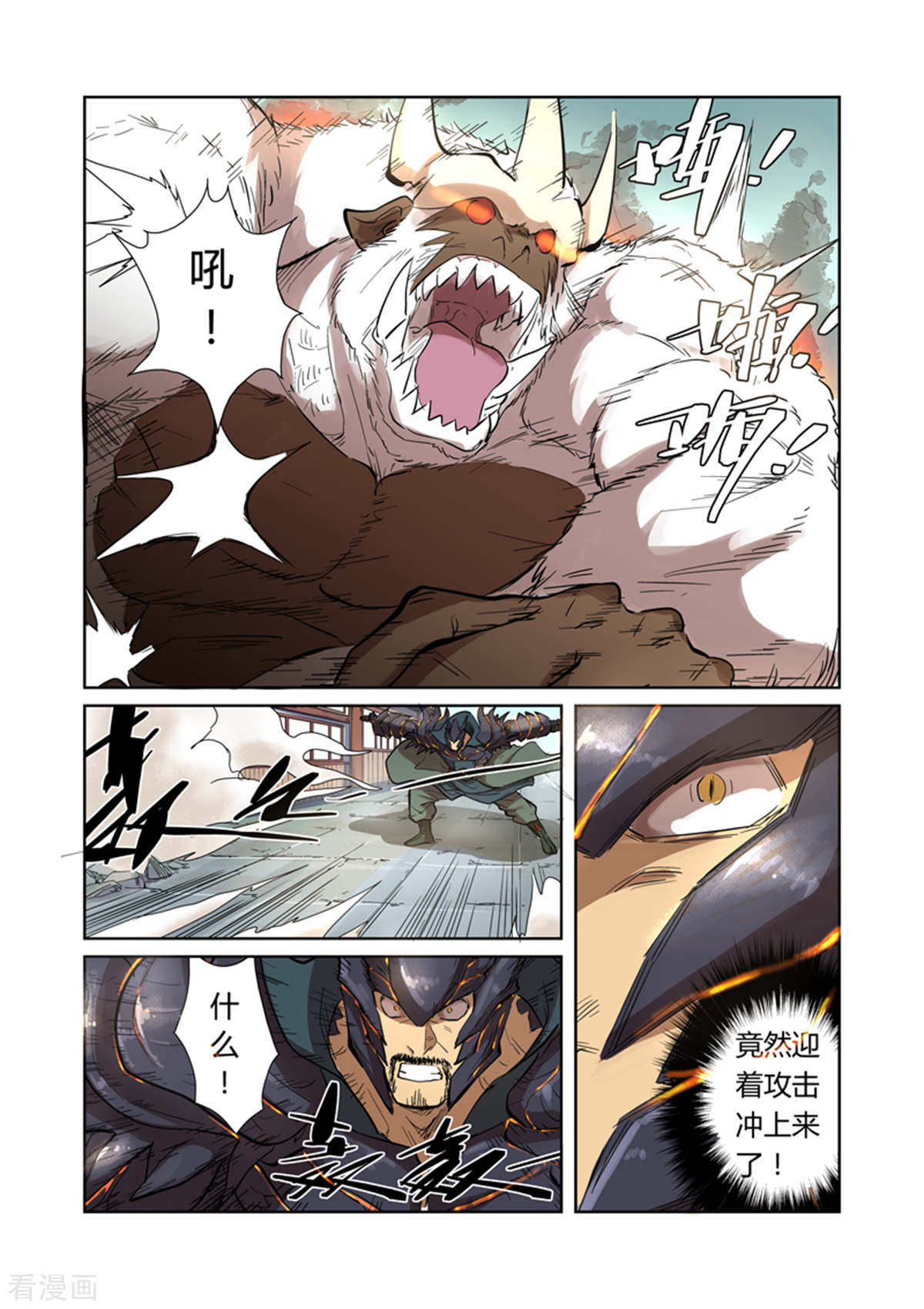 妖神记第185话1 传奇卷轴的威力