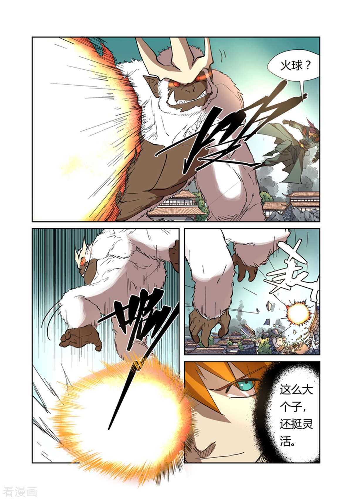 妖神记第185话2 传奇卷轴的威力