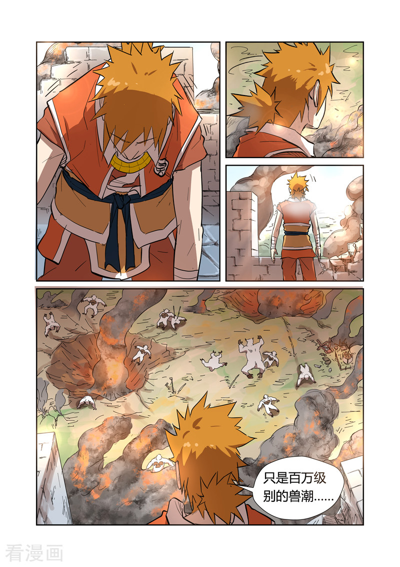 妖神记第186话2 胜利！