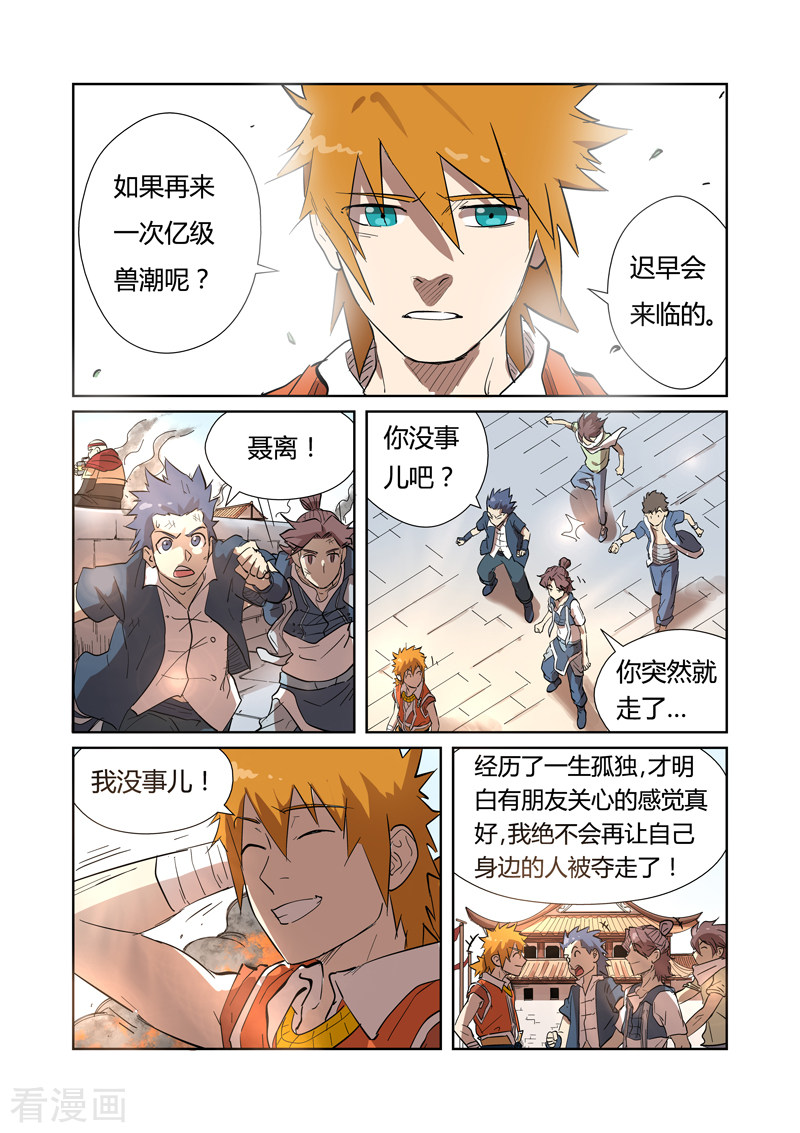 妖神记第186话2 胜利！