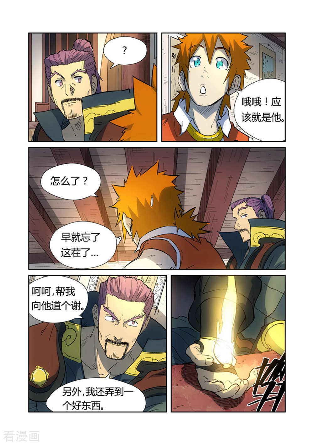 妖神记第187话1 大战之后的夜晚...