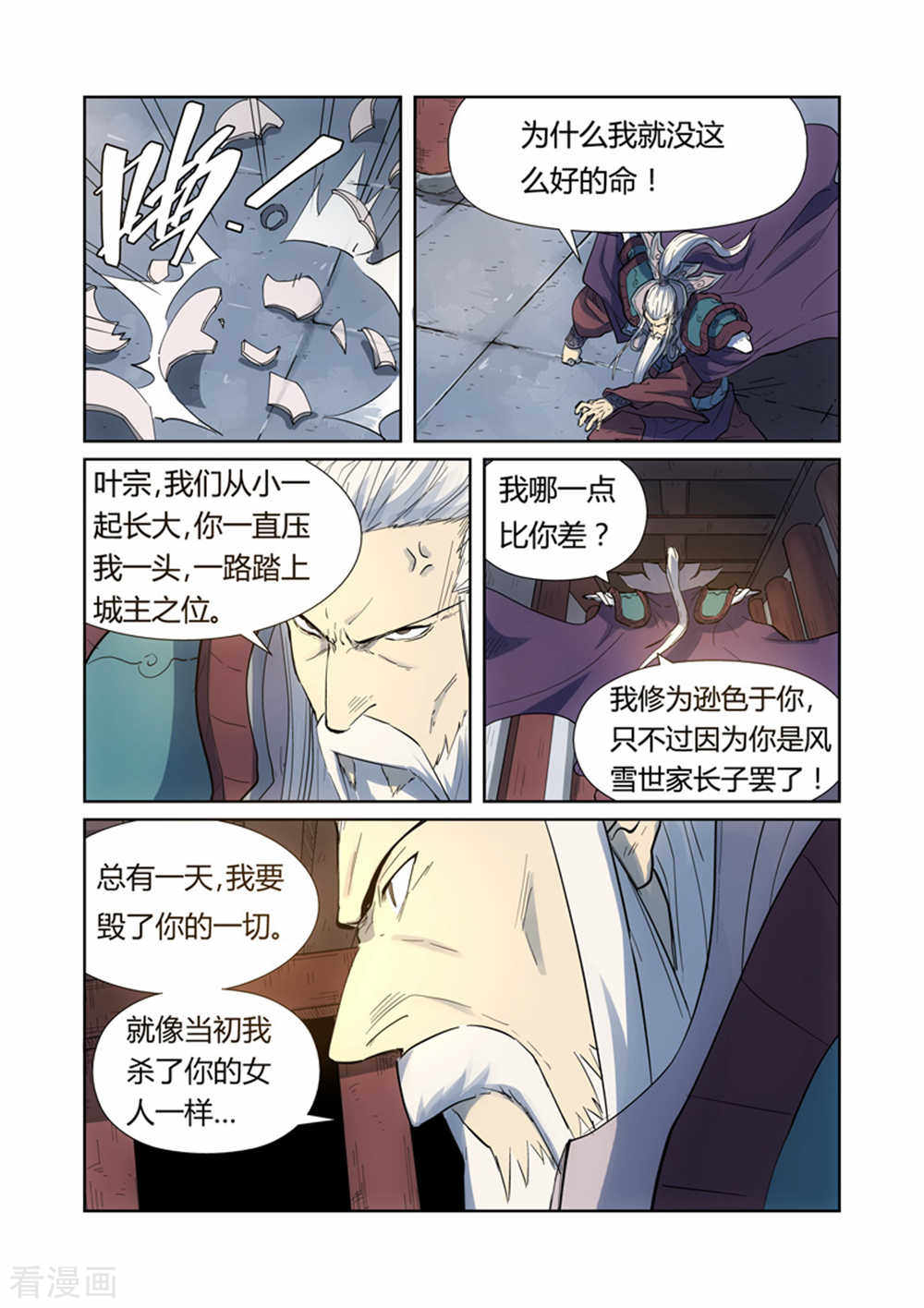 妖神记第187话2 大战之后的夜晚...