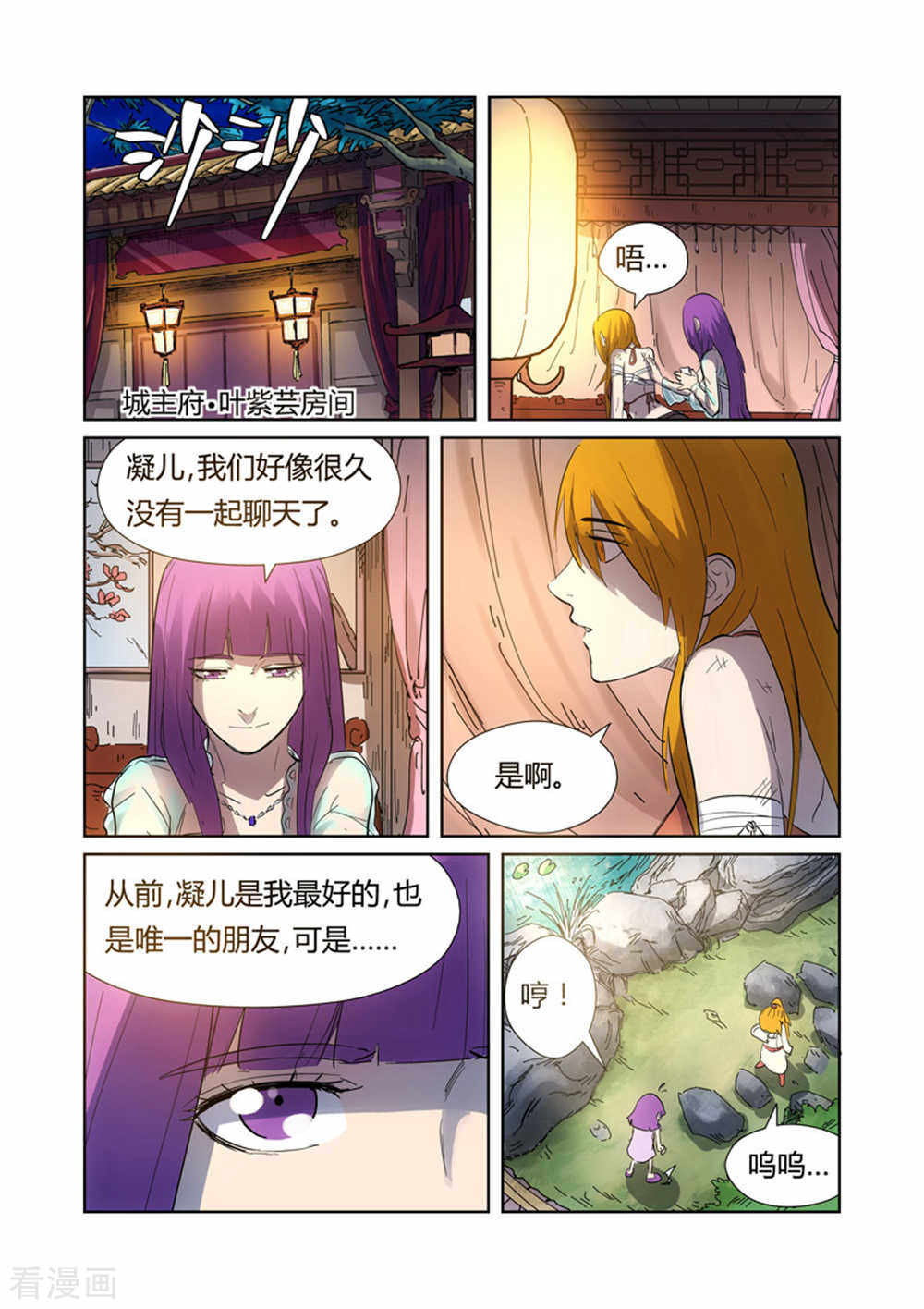妖神记第187话2 大战之后的夜晚...