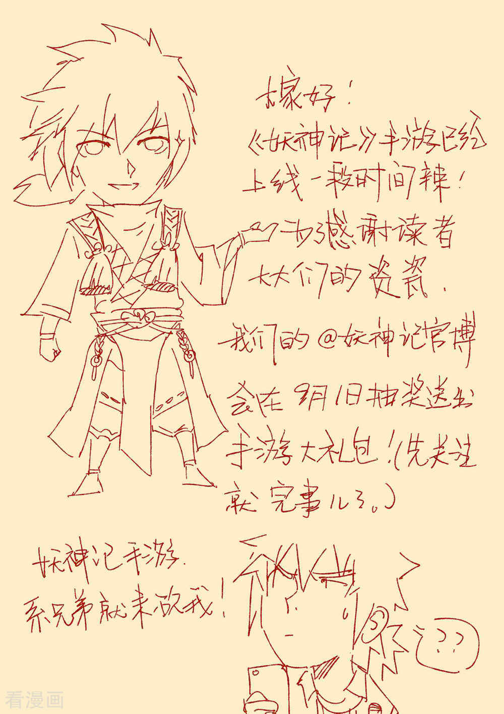 妖神记第187话2 大战之后的夜晚...