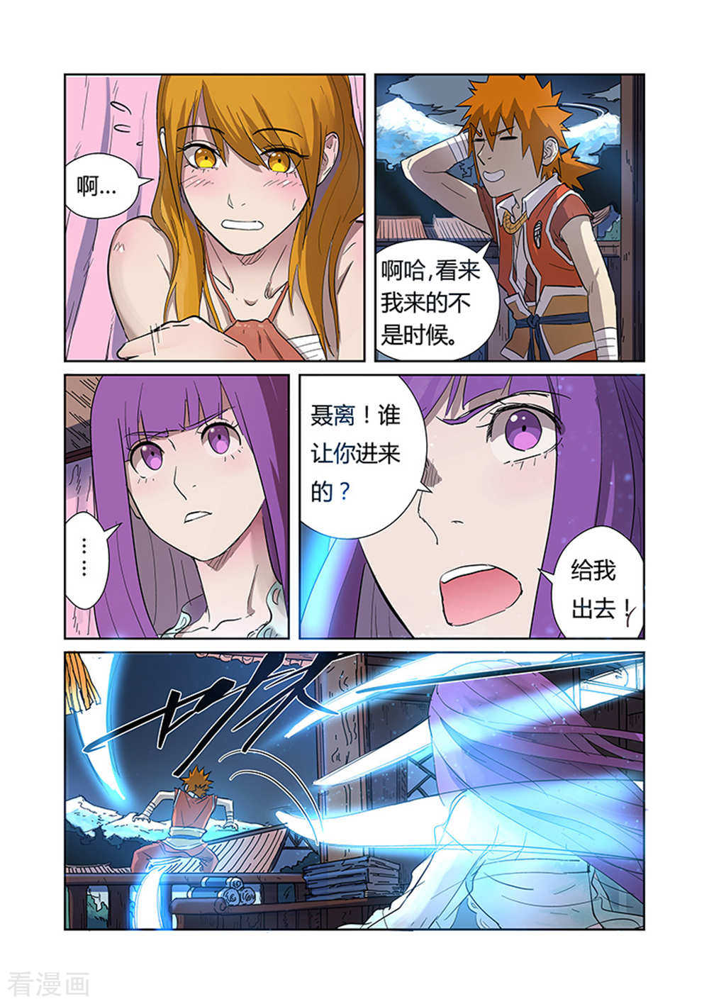 妖神记第188话1 离开城主府