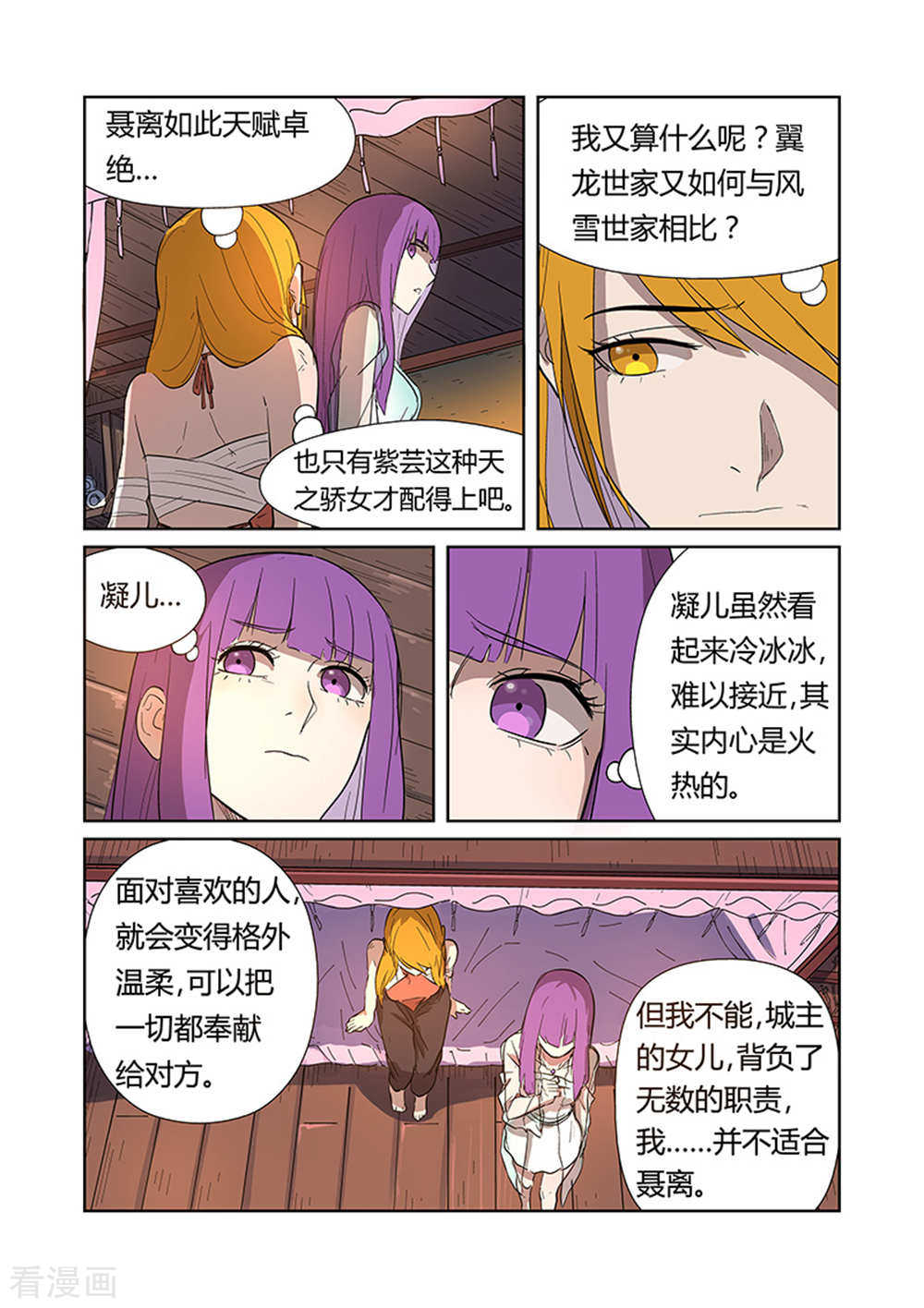 妖神记第188话1 离开城主府
