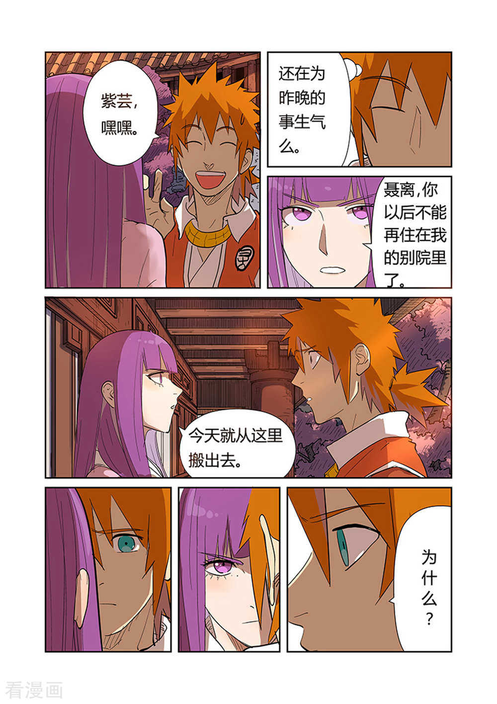 妖神记第188话1 离开城主府