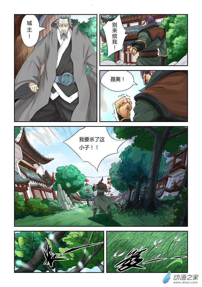 妖神记第384话1 虚灵之阵