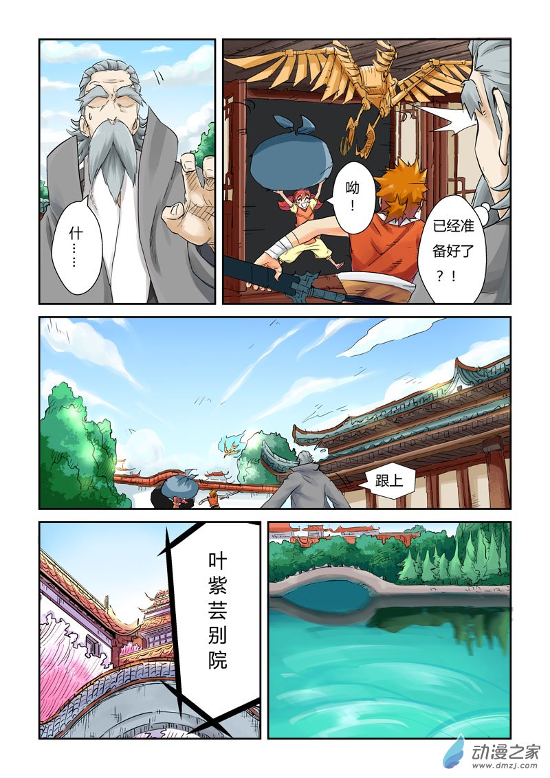 妖神记第384话1 虚灵之阵