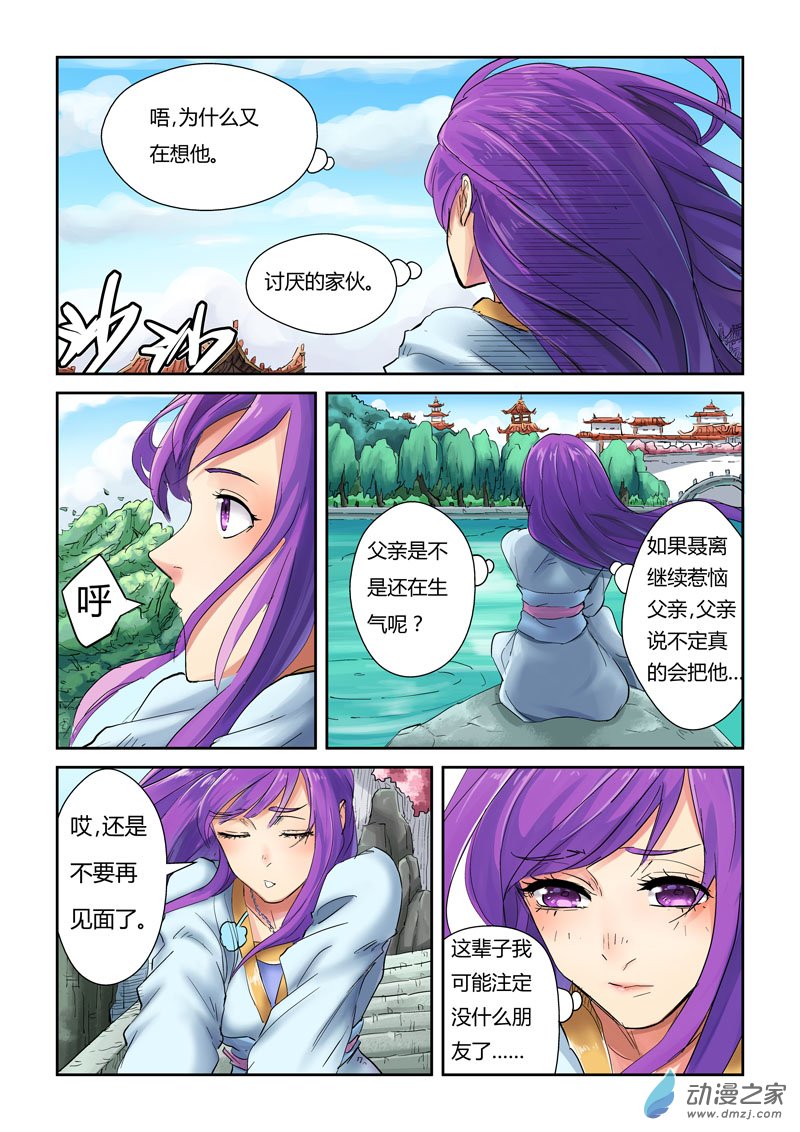 妖神记第384话1 虚灵之阵