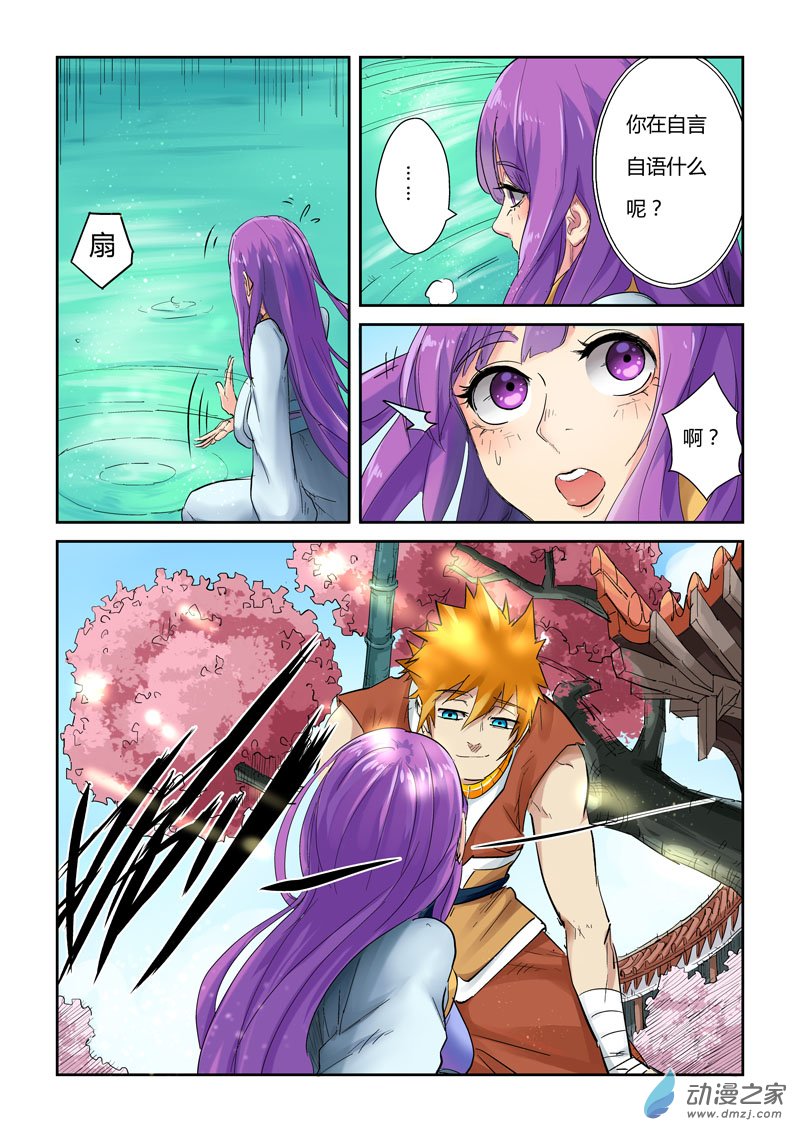 妖神记第384话2 虚灵之阵