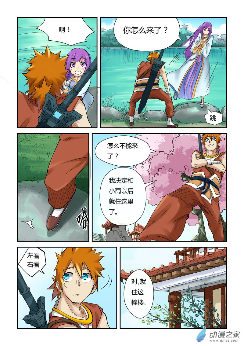 妖神记第384话2 虚灵之阵