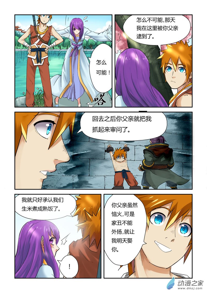 妖神记第384话2 虚灵之阵