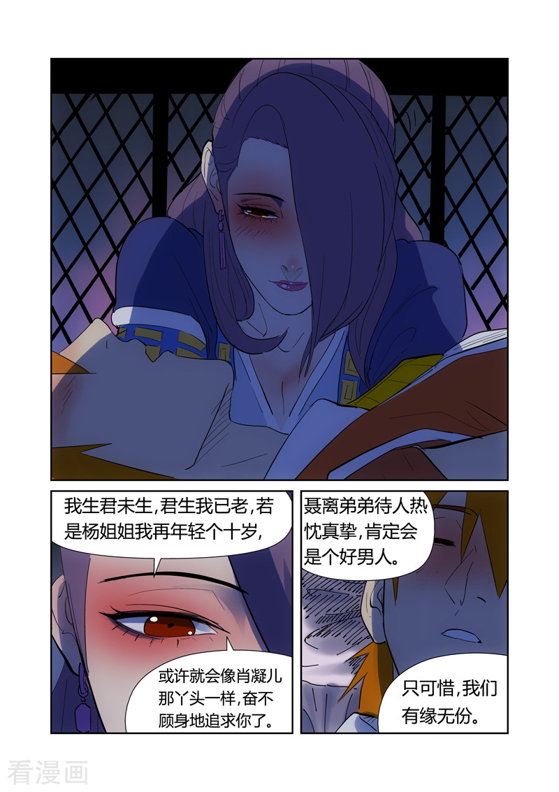 妖神记第189话2 酒后！