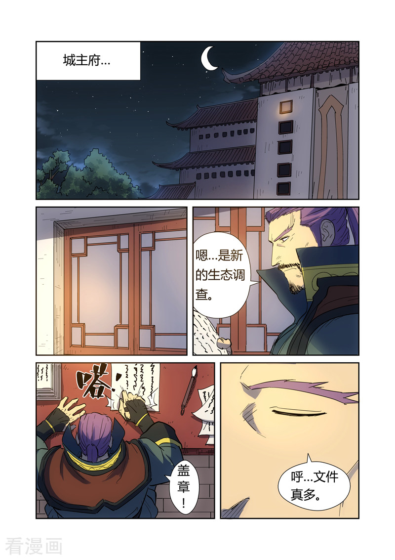 妖神记第189话2 酒后！