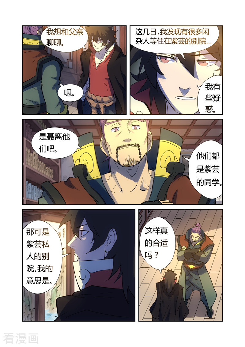 妖神记第189话2 酒后！