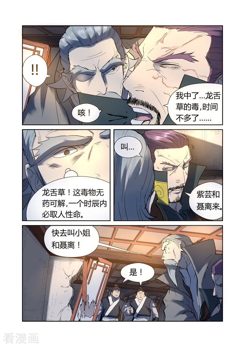 妖神记第191话1 叶宗之死